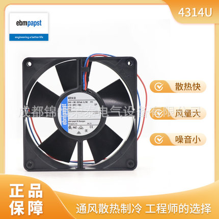 德国ebmpapst机柜机箱散热风机4314U紧凑型轴流风机 12032mm