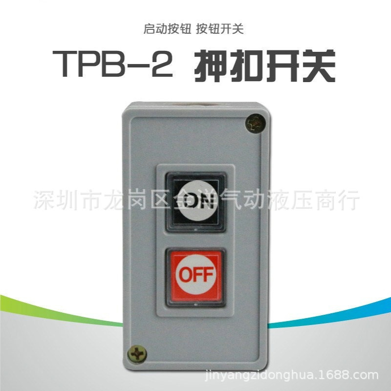 自复位控制开关TPB-2押扣开关3A250VAC一开一闭启动停止按钮开关