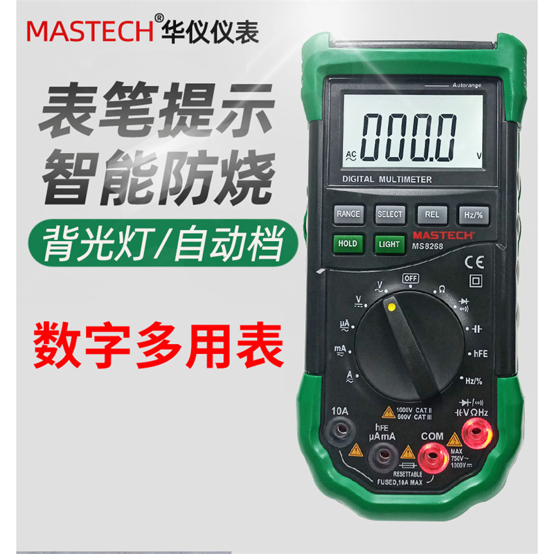 MASTECH华仪MS8264全保护电路数字万用表防误插温度电容万能表