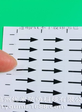小规格黑色透明箭头贴 小号黑色指示贴 0.8*1.5CM（4160个/35元）