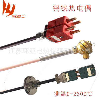 高温钨铼热电偶 wre325  wre526 真空炉热电偶2300度