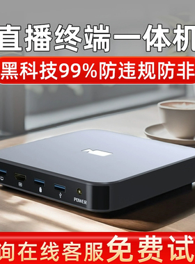 新款抖音快手24小时AI无人直播录播系统设备防违规黑盒子技术教程