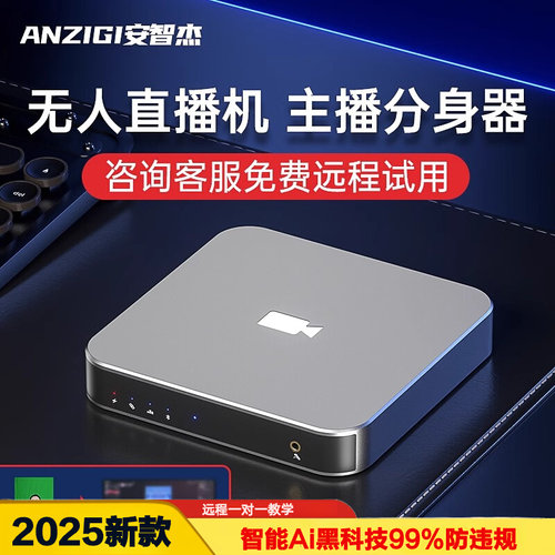 无人直播盒子免费试用防违规