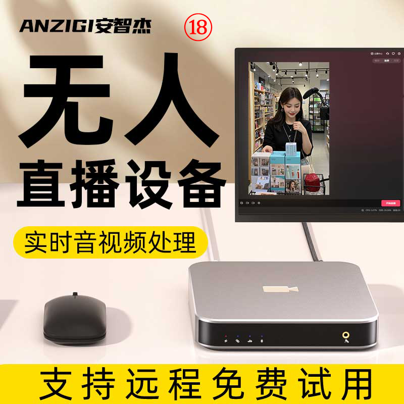 免费测试！无人直播设备防违规