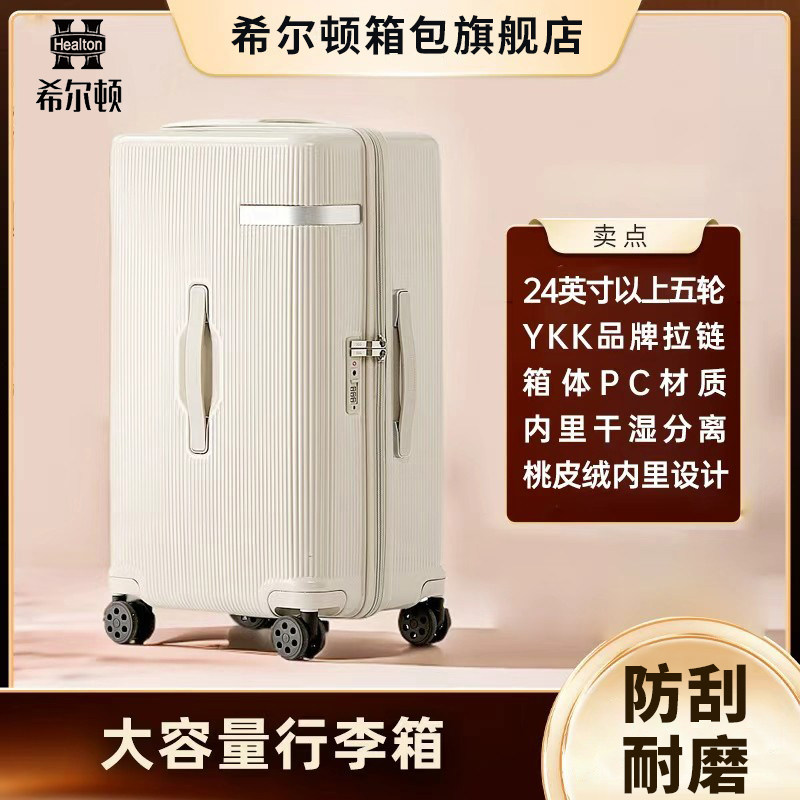 希尔顿新款防爆拉链加厚女拉杆箱万向轮密码箱登机箱男旅行箱耐用
