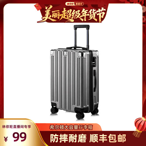 希尔顿是万向轮大容量旅行箱