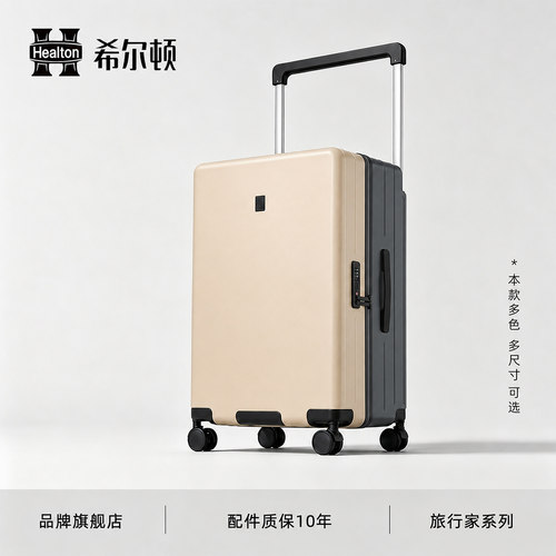 希尔顿37分宽拉杆行李箱