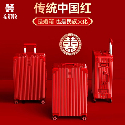 希尔顿大容量婚庆行李箱