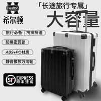 希尔顿行李箱男女大容量拉杆箱可爱旅行箱万向轮24寸登机密码箱