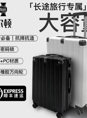 希尔顿大容量旅行箱万向轮