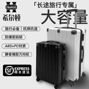 希尔顿大容量旅行箱万向轮