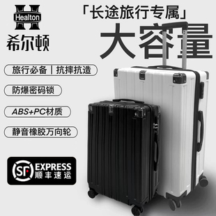 希尔顿行李箱男女大容量拉杆箱可爱旅行箱万向轮24寸登机密码箱