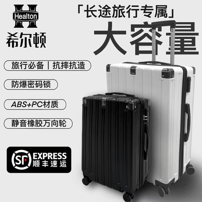 希尔顿行李箱男女大容量拉杆箱可爱旅行箱万向轮24寸登机密码箱