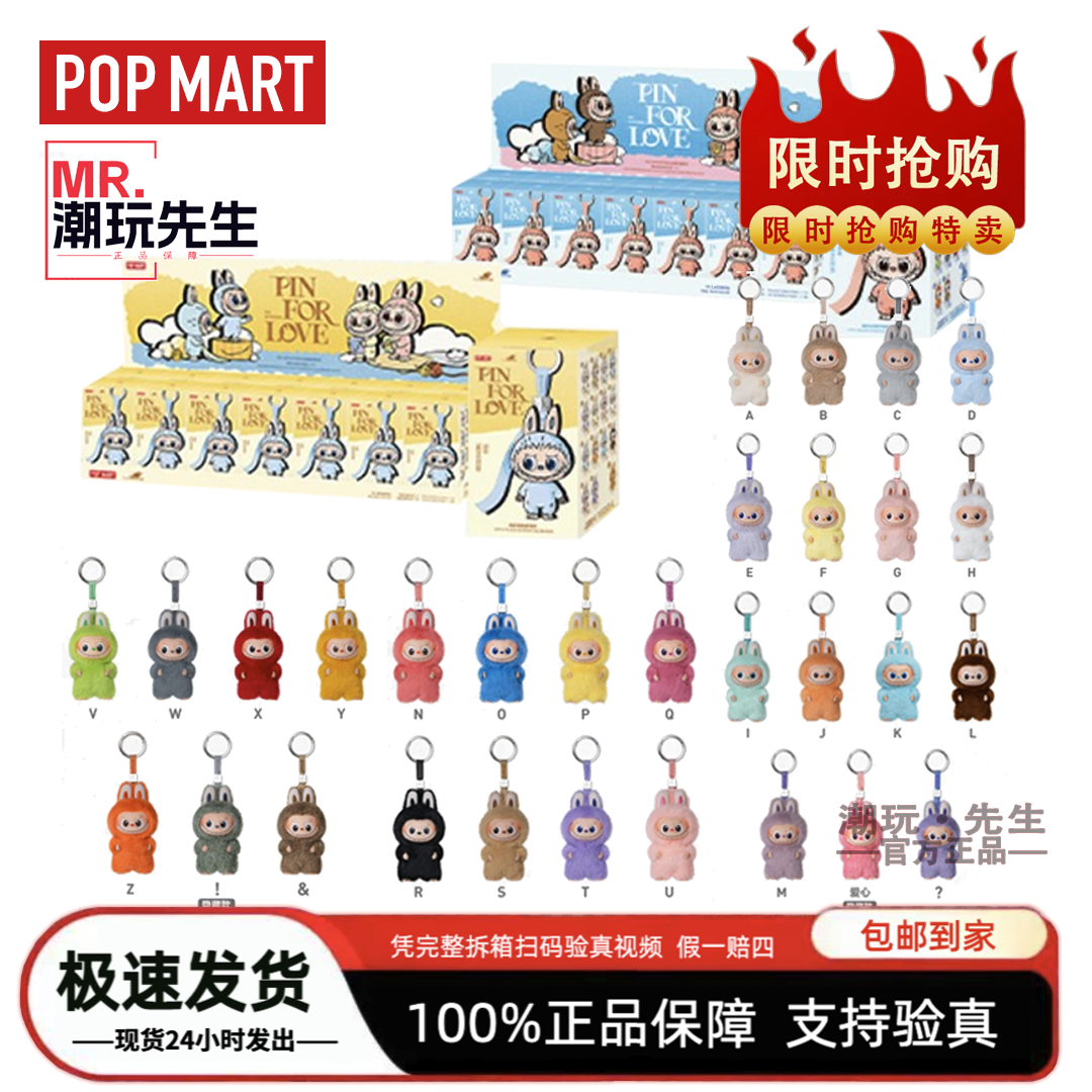 拉布布THE MONSTERS心底密码系列搪胶毛绒挂件潮玩POPMART