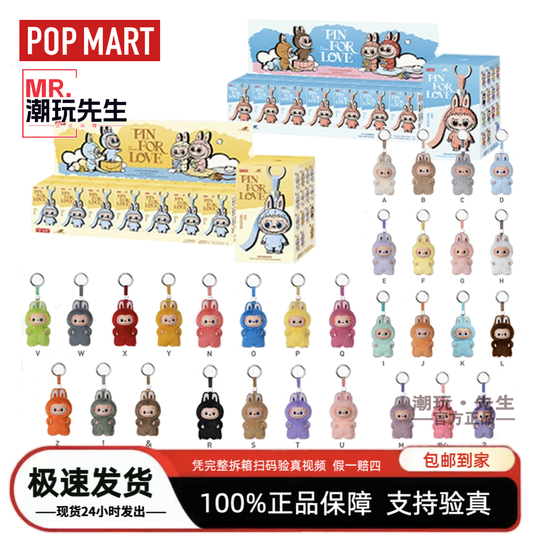 拉布布THE MONSTERS心底密码系列搪胶毛绒挂件潮玩POPMART