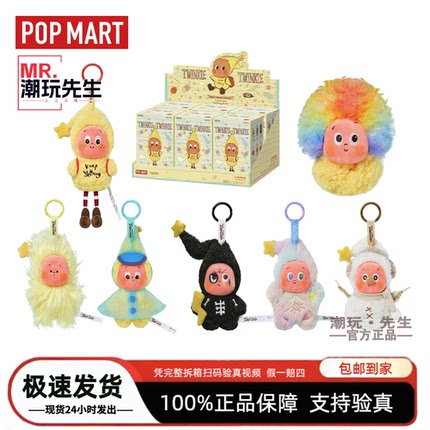 泡泡玛特星星人好梦气象局系列毛绒挂件盲盒POPMART（毛绒）