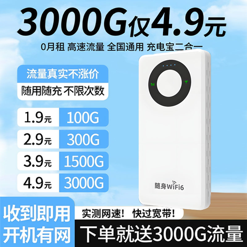 无线网络随身wifi2025新款10000毫安充电宝二合一便携移动Wifi6超高速宽带车载路由器上网流量正品官方旗舰店
