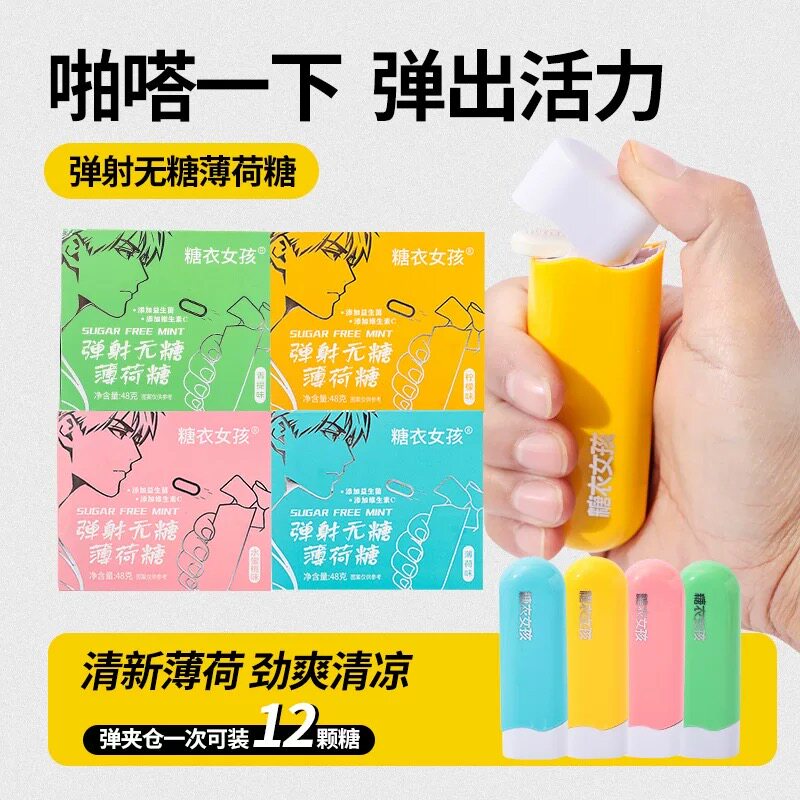 弹射薄荷糖48g/盒提神薄荷糖