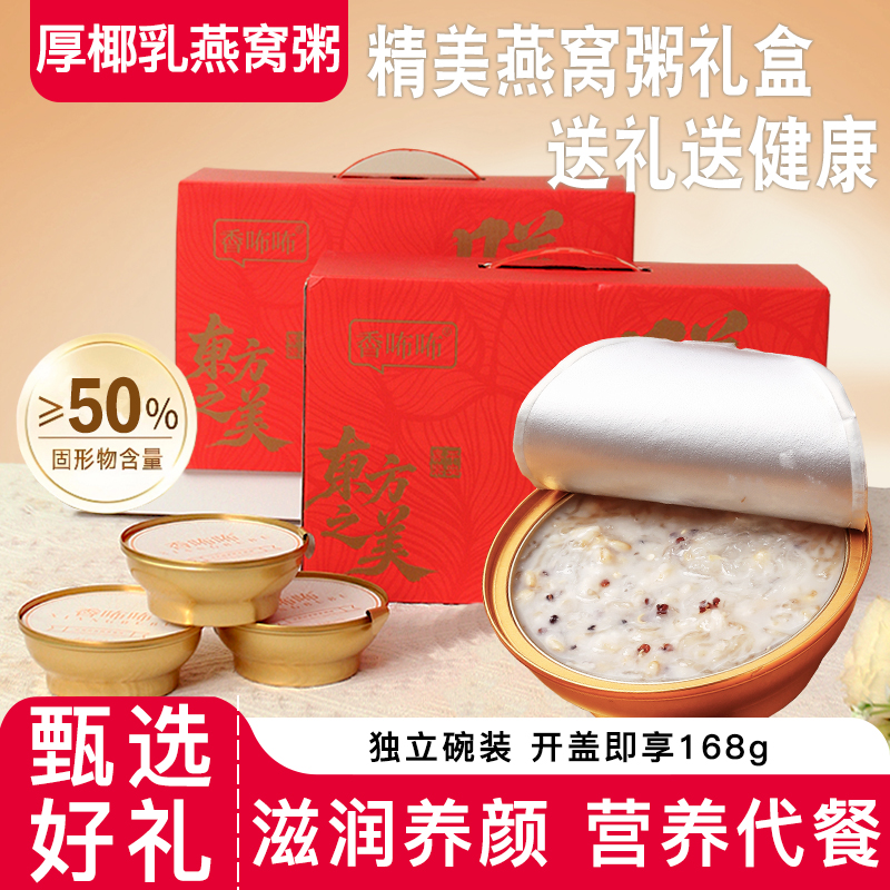 礼盒燕窝粥免煮即食厚椰燕麦花胶粥美龄燕窝孕妇补品鲜胶速食羹