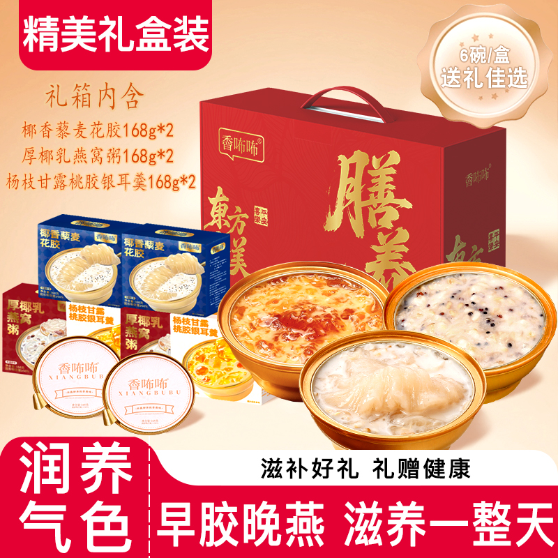 杨枝甘露桃胶燕窝粥椰香花胶即食免煮早餐代餐营养孕妇礼盒装
