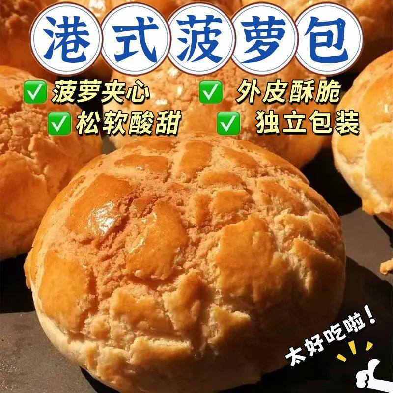 正宗港式菠萝包面包港式早餐整箱糕点代餐即食零食小吃休闲食品