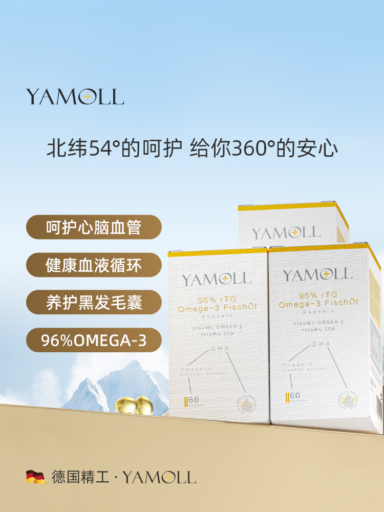 Yamoll亚莫欧小黄金鱼油软胶囊