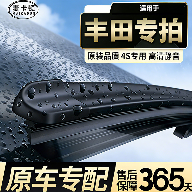麦卡顿雨刮器丰田卡罗拉雨刷静音雷凌致炫威驰凯美瑞锐志荣放胶条