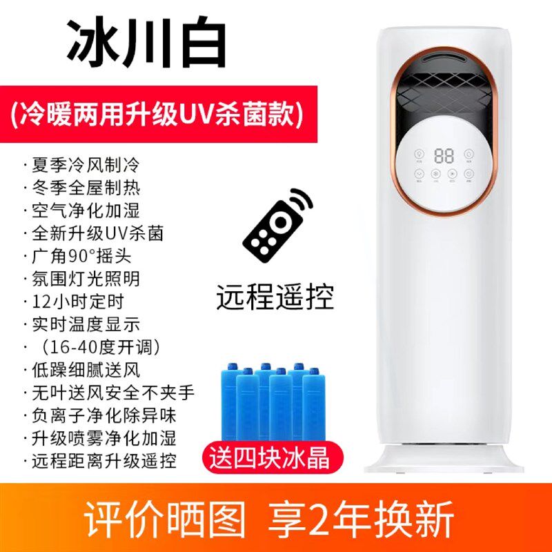 冷暖两用空调扇家用制冷塔扇定时塔式电风扇卧室静音落地谣控立式