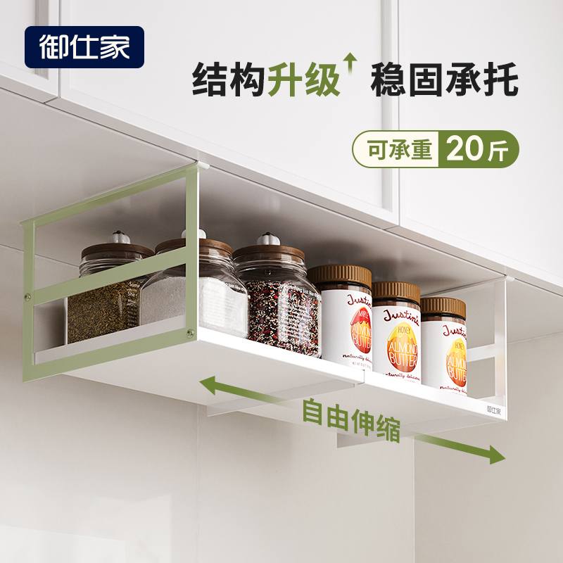 御仕家伸缩下挂篮置物架厨柜厨房吊柜下挂架柜子橱柜隔板分层收纳