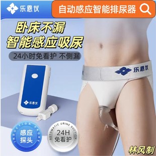 乐恩仪智能排尿器卧床老人接尿排尿防漏尿女士卧床排尿神器