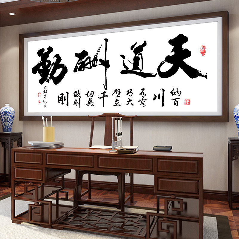 天道酬勤十字绣2021新款客厅字绣书法大幅字画书房办公室大气线绣