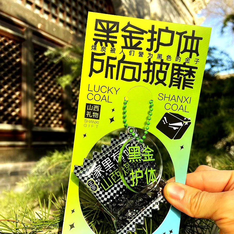 新品山西礼物文创煤炭挂件钥匙链包挂装饰挂件旅游纪念品矿糖果袋