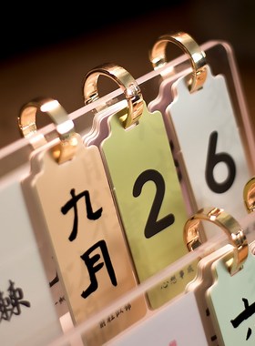 日历桌面摆件创意翻页亚克力万年历台历礼物男生励志学生摆台定制