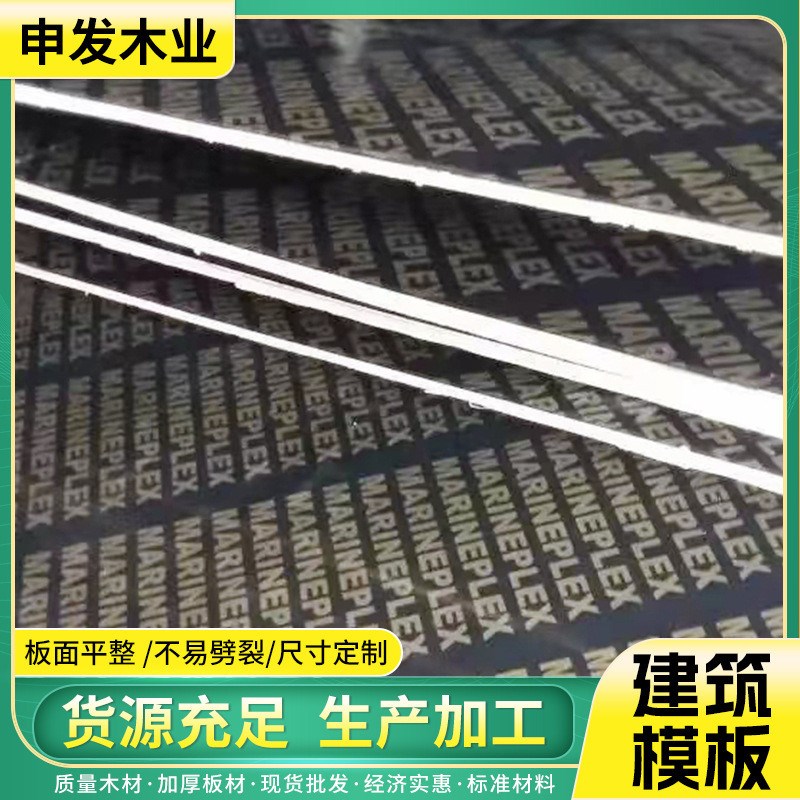 黑色覆膜建筑模板胶合板多层板建筑楼房桥梁工地模板清水覆膜板