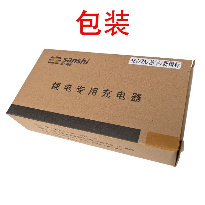 新日电动车适配锂电池充电器48V伏12ah20安时2A4DZL4812042三石牌