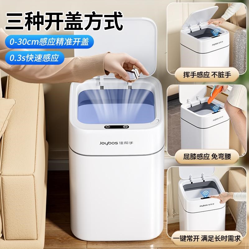 佳帮手智能垃圾桶家用感应式全自动带盖客厅卫生间卧室轻奢大容量