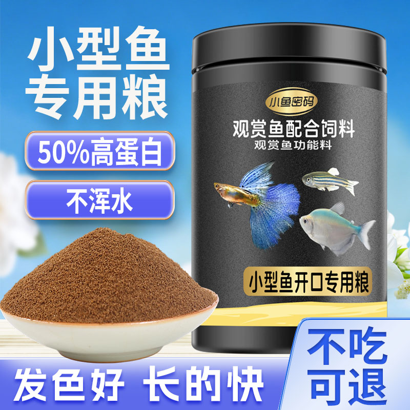 小型鱼饲料孔雀鱼斗鱼灯科鱼黑尾大勾热带鱼小颗粒观赏鱼通用鱼粮
