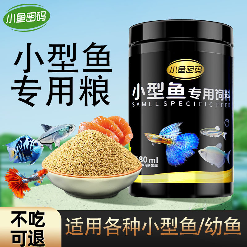 小型鱼饲料孔雀鱼斗鱼灯科鱼黑尾大勾热带鱼小颗粒观赏鱼通用鱼粮
