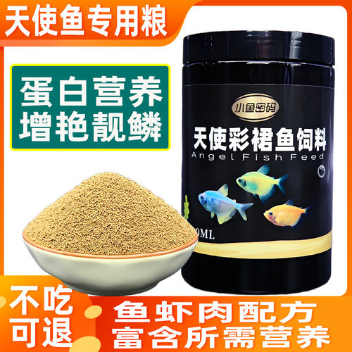 天使彩裙鱼饲料不浑水适口性好