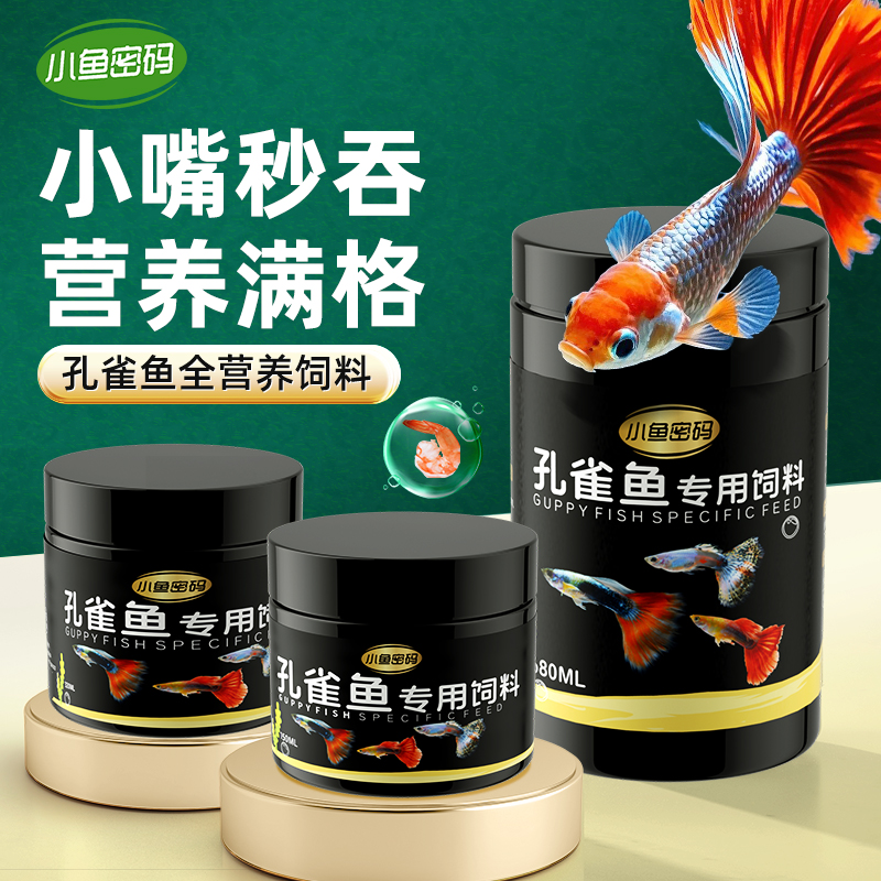 孔雀鱼专用饲料小型鱼凤尾斗鱼斑马热带鱼食品粮彩裙灯科神仙鱼
