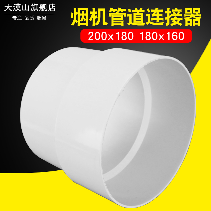 吸抽油烟机排烟管变径圈180排风管道转换PVC160接口变径器大小头