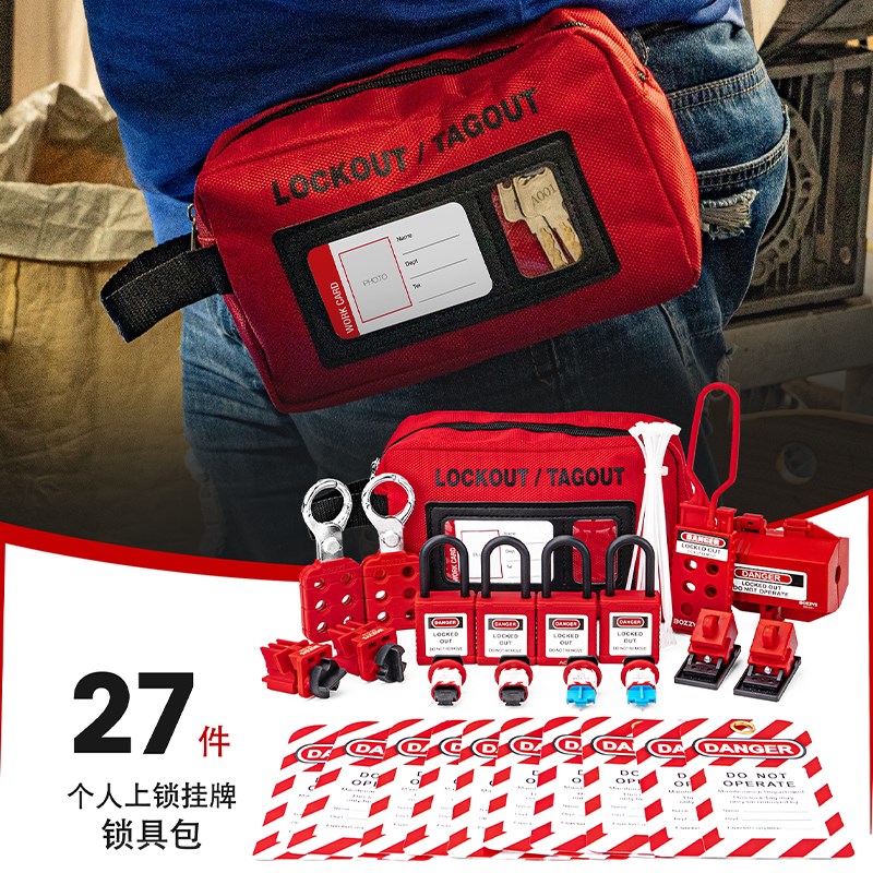 BOZZYS上锁挂牌安全锁具组合套装工业LOTO检修个人工具包ZT1-KIT3