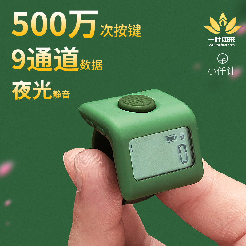 三千计数器手按9通道充电电子夜光数显大屏戒指小千计记数器点数
