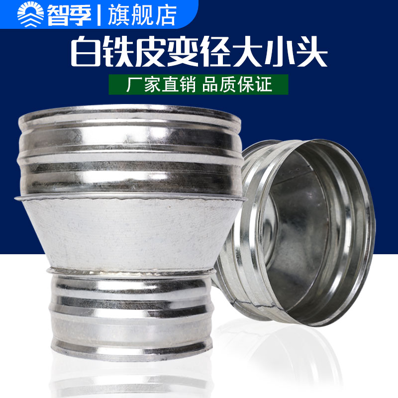 白铁皮大小头镀锌螺旋风管变径圈圆形油烟机排烟管道配件异径转接