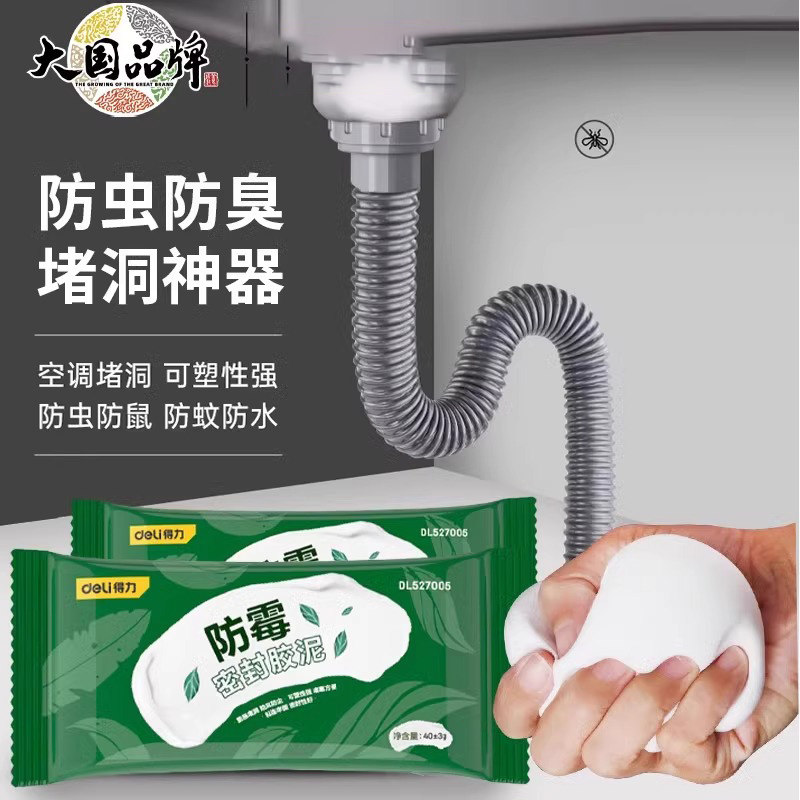 得力密封胶泥防霉下水道密封泥堵洞空调孔防水封口管道封洞堵塞泥