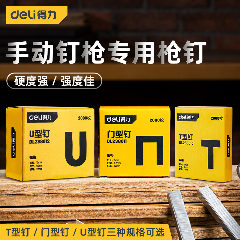 得力u型钉手动钉枪钉码钉打钉枪射钉枪码钉枪钉门钉直钉门型画框