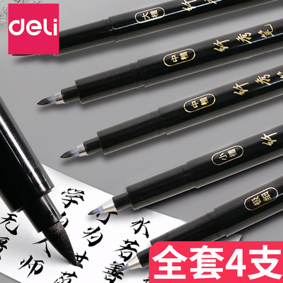 得力秀丽笔软笔书法练字专用签名签字笔小楷中楷大楷字钢笔式毛笔抄经美术初学者字帖小学生软头自带笔锋的笔