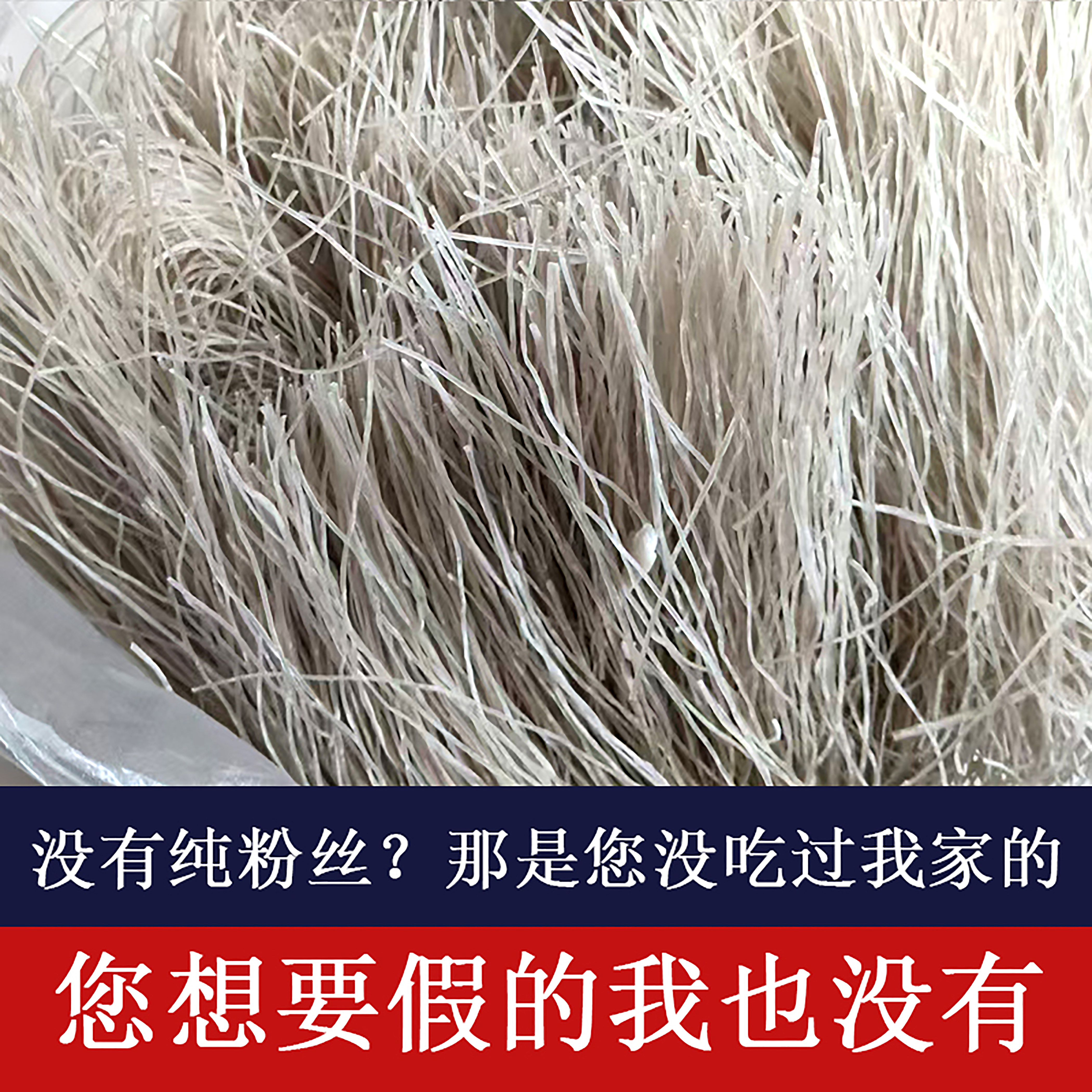 正宗纯红薯粉丝农家纯正地瓜山芋粉条细粉特色无明胶红薯粉丝批发,粮油调味/速食/干货/烘焙,干货粉条粉丝/蕨根粉/苕皮,淘宝优惠券,粉丝福利购,淘宝优惠卷