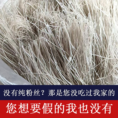 正宗纯红薯粉丝山芋地瓜粉条无胶