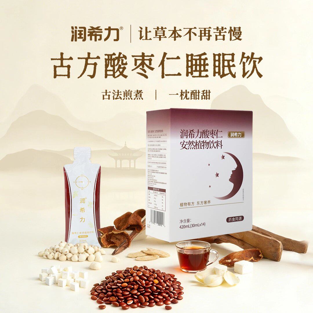 润希力酸枣仁天麻睡眠饮酸枣仁百合茯苓睡眠助好眠睡非酸枣仁膏